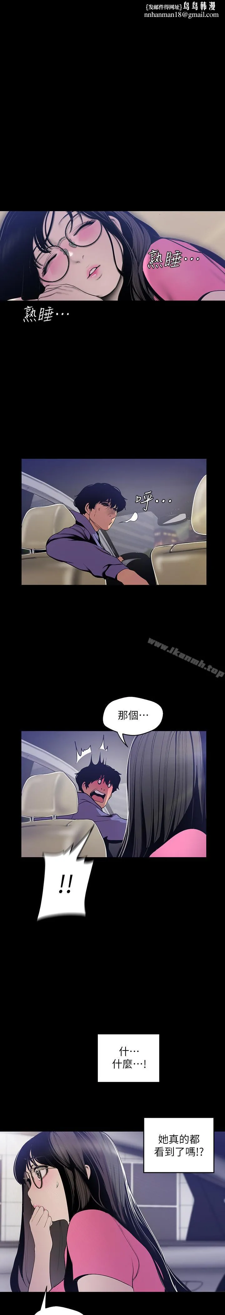 美丽新世界 - 第62话-挖角的真正原因 - page 1