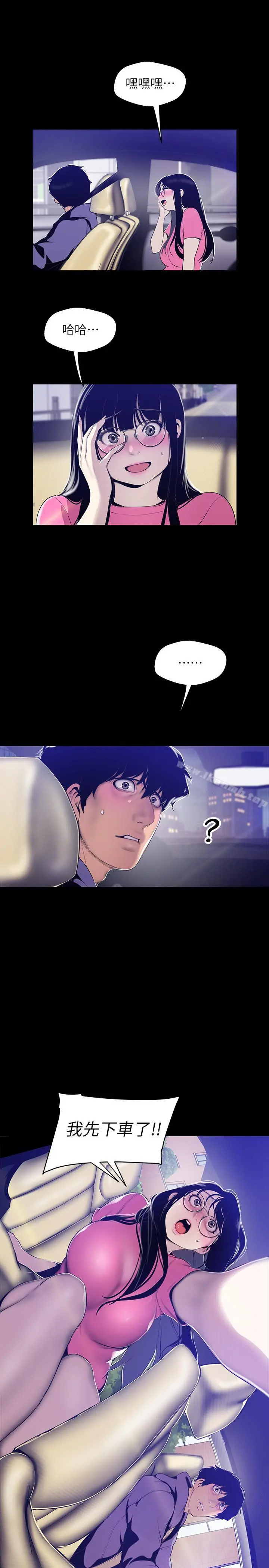 美丽新世界 - 第62话-挖角的真正原因 - page 3