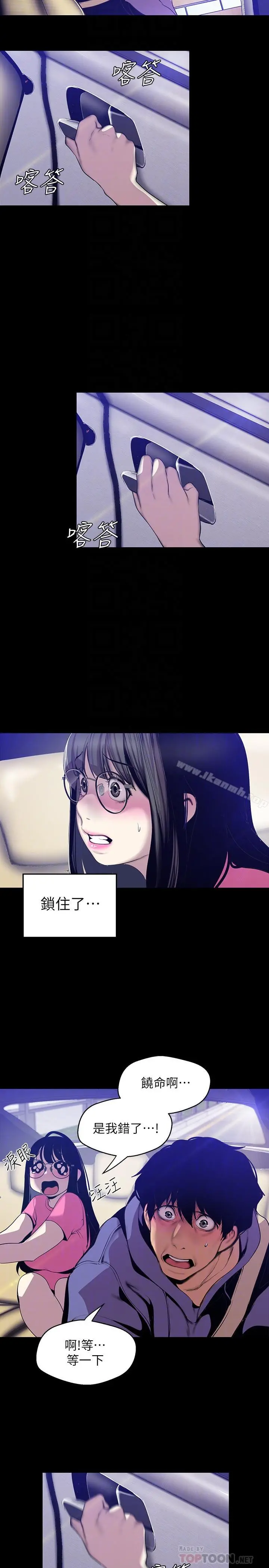 美丽新世界 - 第62话-挖角的真正原因 - page 4