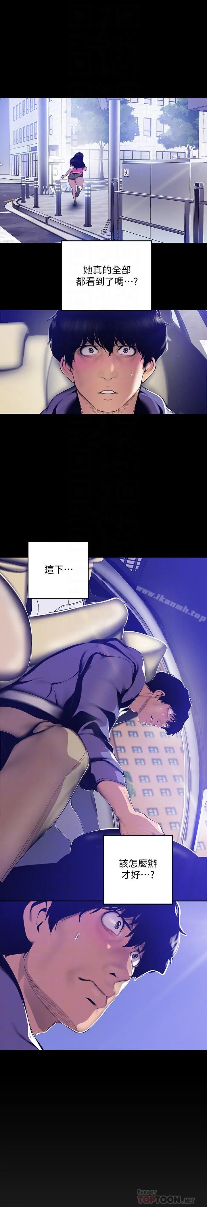 美丽新世界 - 第62话-挖角的真正原因 - page 6