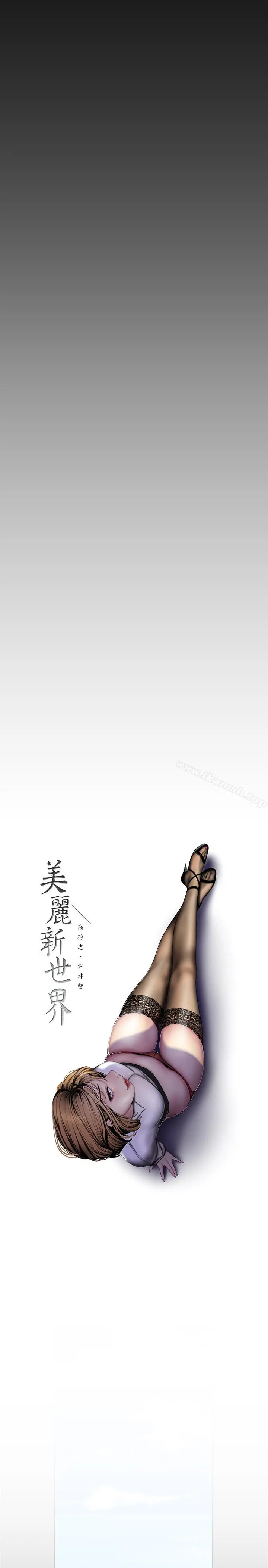 美丽新世界 - 第62话-挖角的真正原因 - page 7