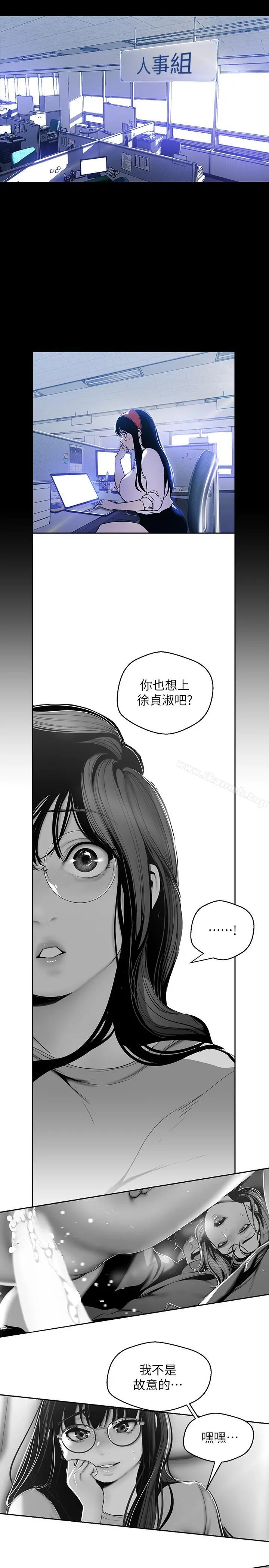 美丽新世界 - 第62话-挖角的真正原因 - page 9