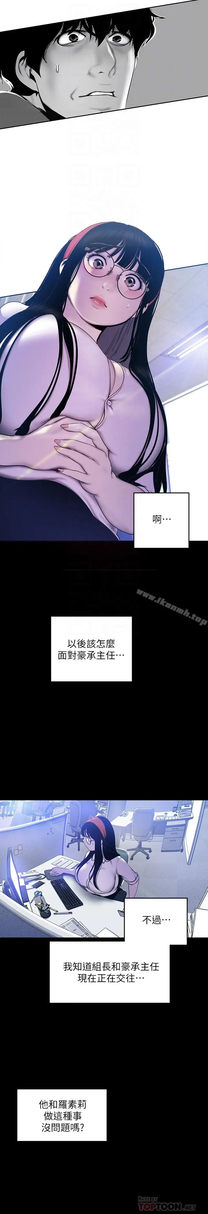 美丽新世界 - 第62话-挖角的真正原因 - page 10
