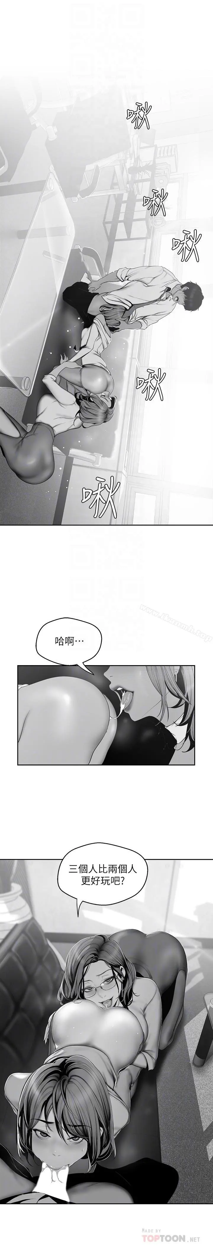 美丽新世界 - 第62话-挖角的真正原因 - page 12