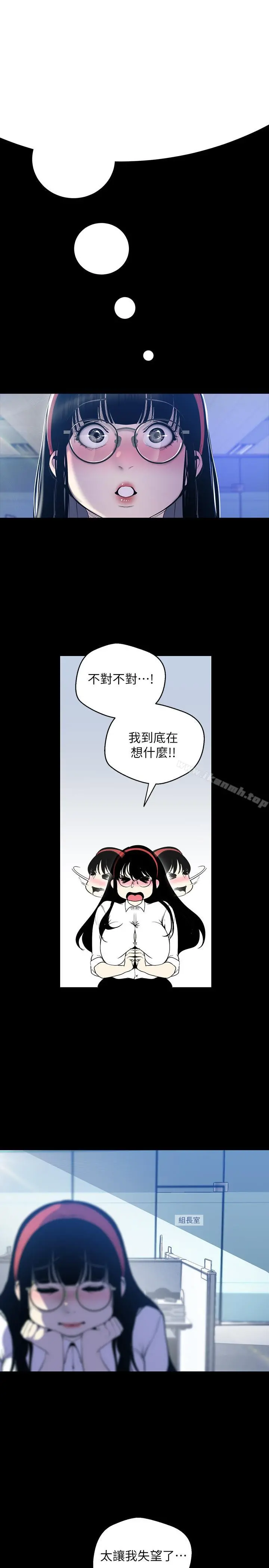 美丽新世界 - 第62话-挖角的真正原因 - page 13