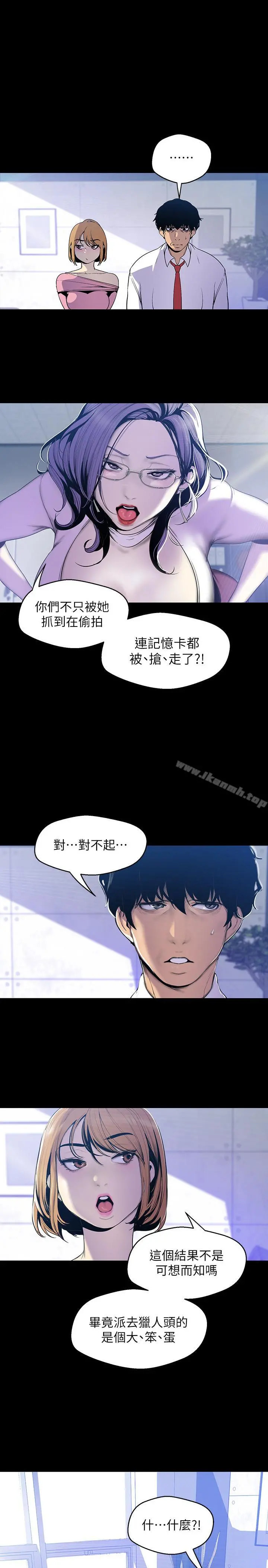 美丽新世界 - 第62话-挖角的真正原因 - page 15