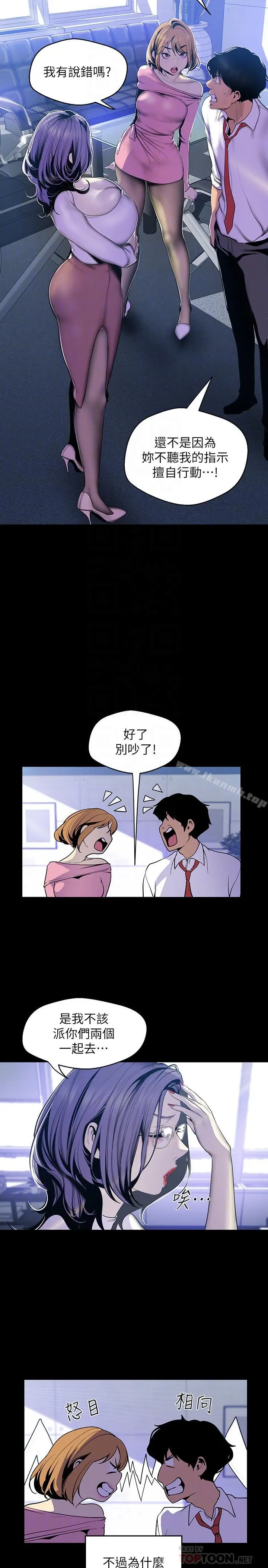 美丽新世界 - 第62话-挖角的真正原因 - page 16