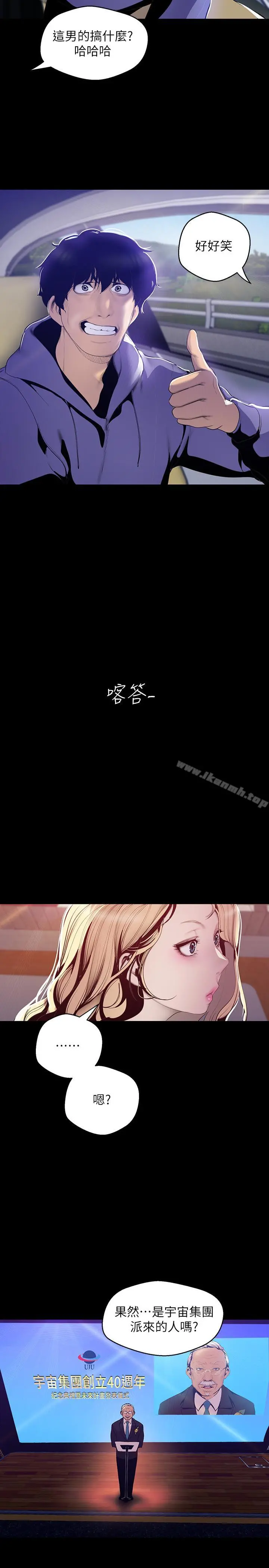 美丽新世界 - 第62话-挖角的真正原因 - page 25