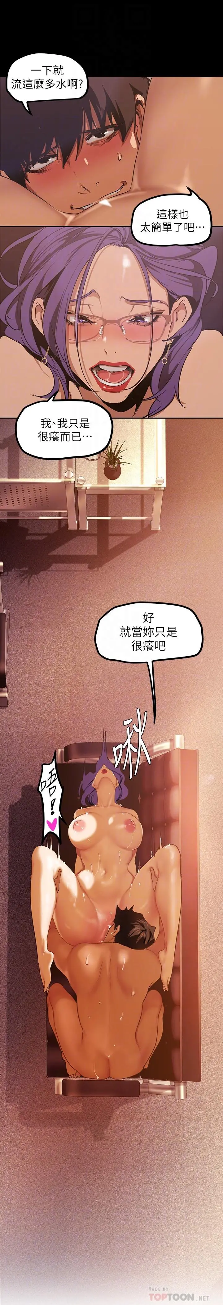 美丽新世界 - 第137话-尽心尽力让组长高潮 - page 12