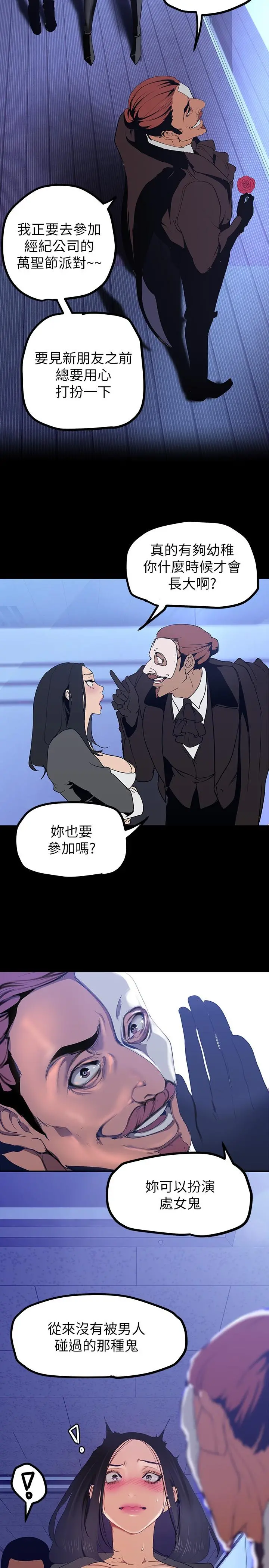 美丽新世界 - 第137话-尽心尽力让组长高潮 - page 17