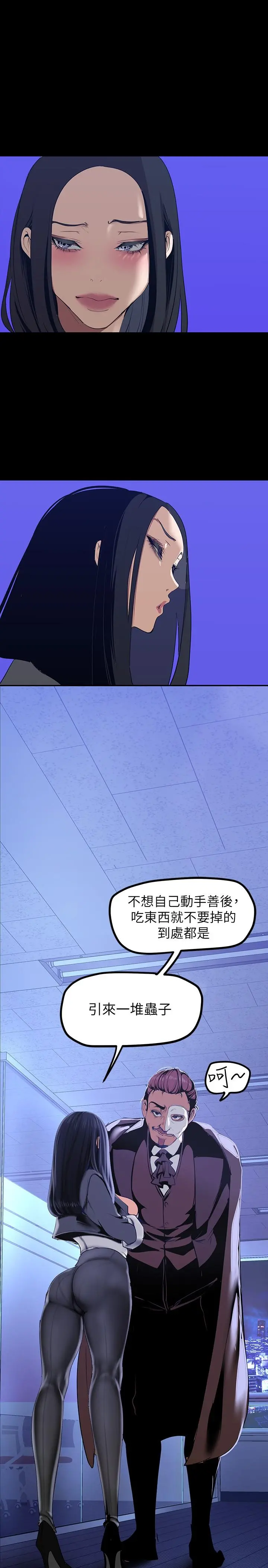 美丽新世界 - 第137话-尽心尽力让组长高潮 - page 20