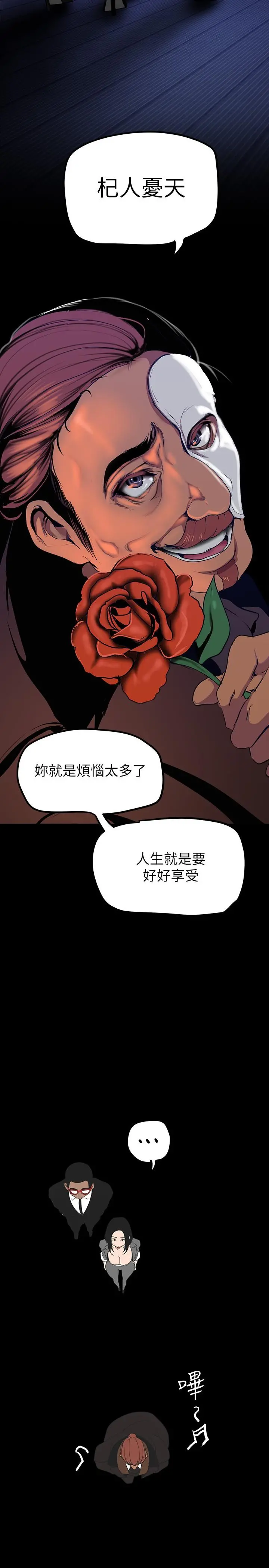 美丽新世界 - 第137话-尽心尽力让组长高潮 - page 21