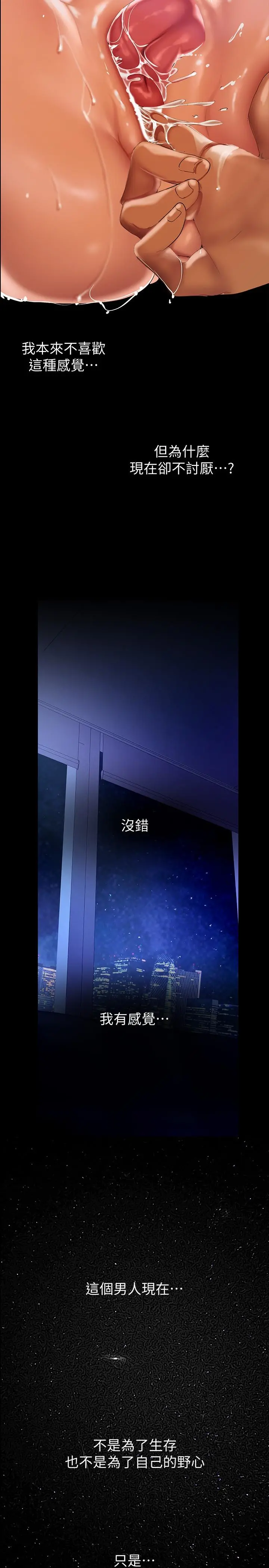 美丽新世界 - 第137话-尽心尽力让组长高潮 - page 25
