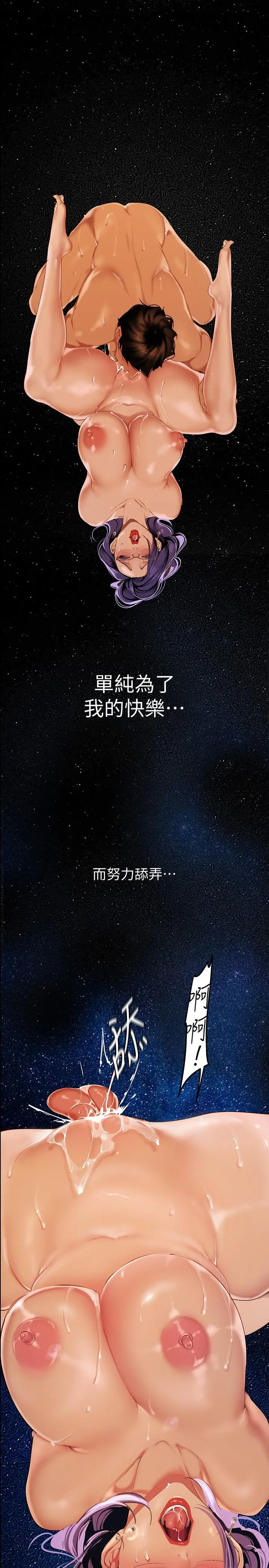 美丽新世界 - 第137话-尽心尽力让组长高潮 - page 26