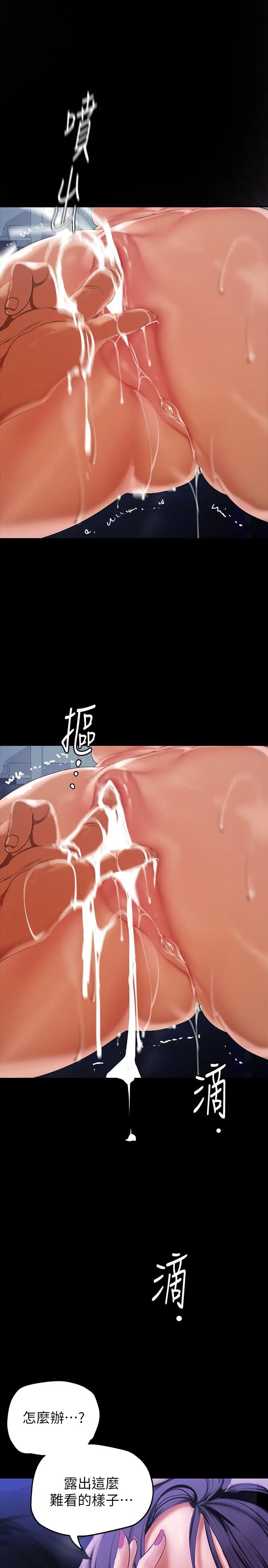 美丽新世界 - 第137话-尽心尽力让组长高潮 - page 30