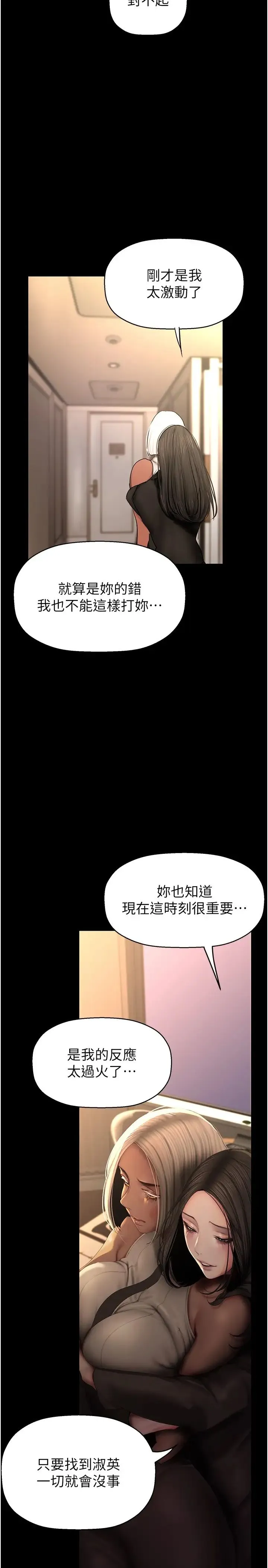 美丽新世界 - 第226話-傳達給豪承的心意 - page 5