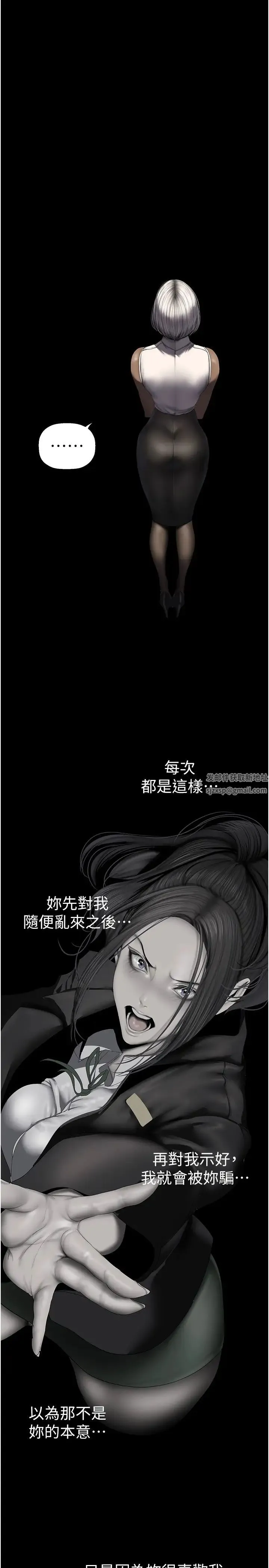 美丽新世界 - 第226話-傳達給豪承的心意 - page 8