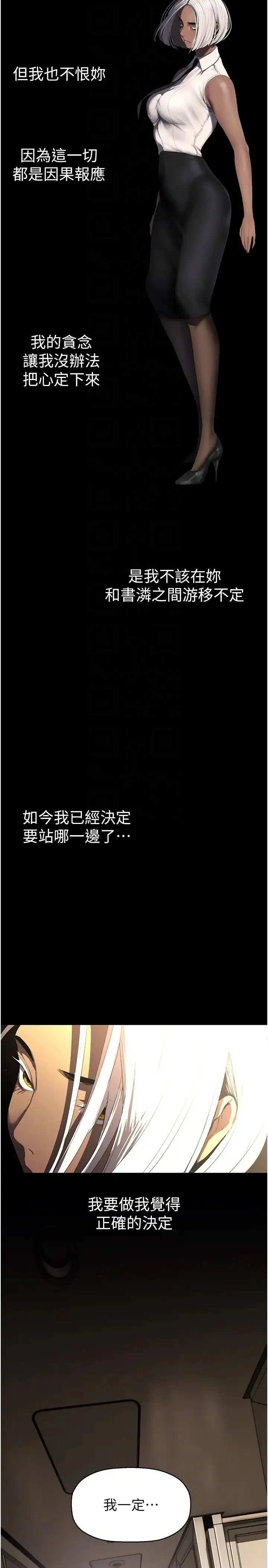 美丽新世界 - 第226話-傳達給豪承的心意 - page 10