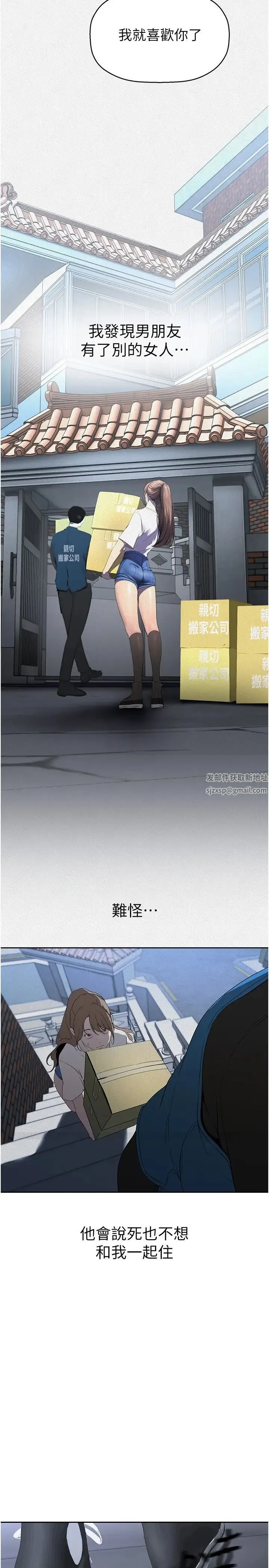 美丽新世界 - 第226話-傳達給豪承的心意 - page 16