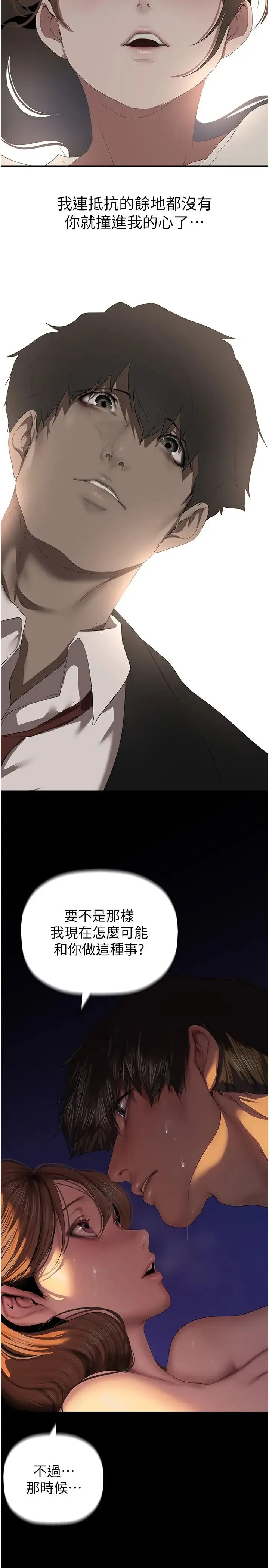 美丽新世界 - 第226話-傳達給豪承的心意 - page 19