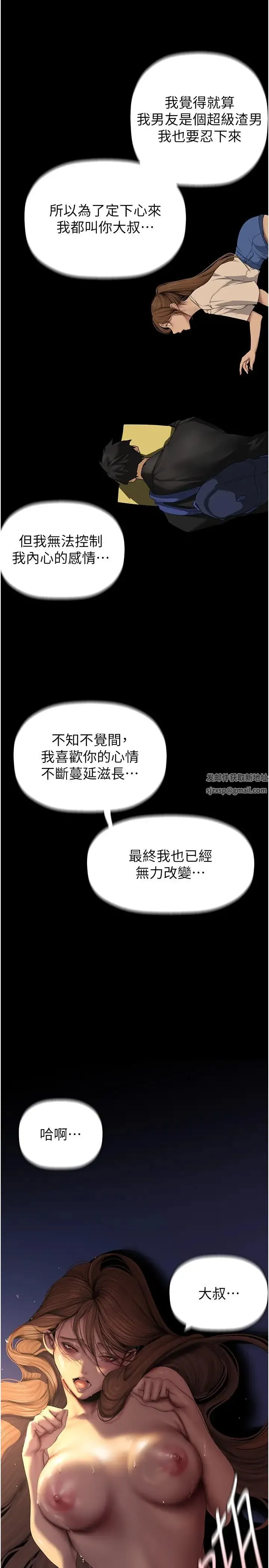 美丽新世界 - 第226話-傳達給豪承的心意 - page 20