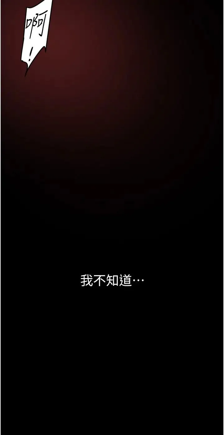 美丽新世界 - 第226話-傳達給豪承的心意 - page 29