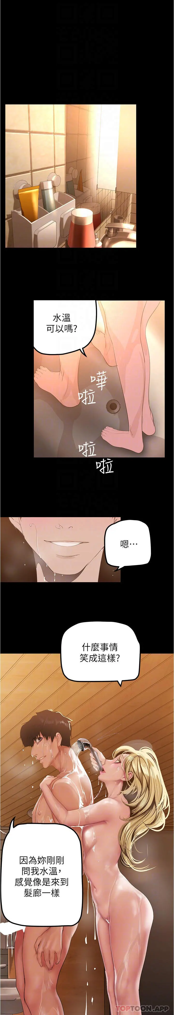 美丽新世界 - 第181话-请尽情享用我 - page 6