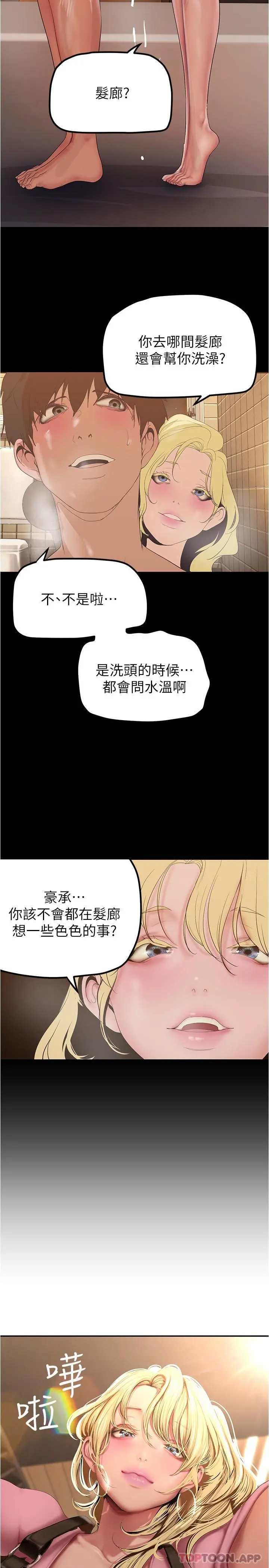 美丽新世界 - 第181话-请尽情享用我 - page 7