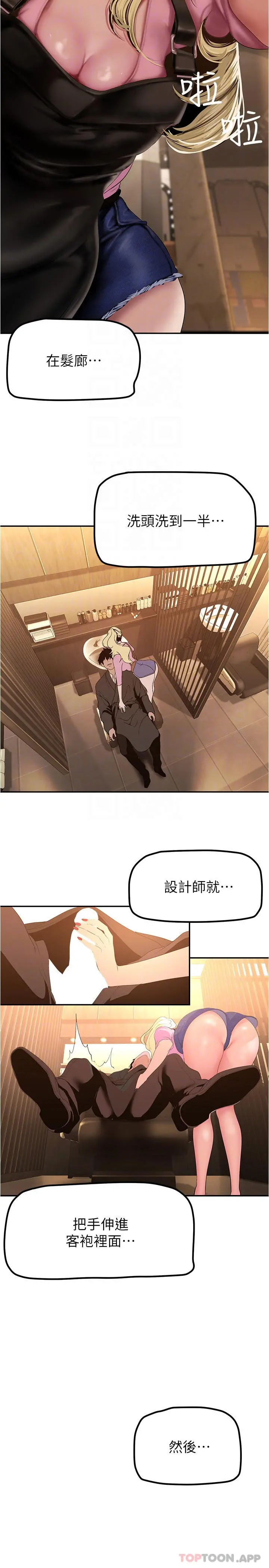 美丽新世界 - 第181话-请尽情享用我 - page 8