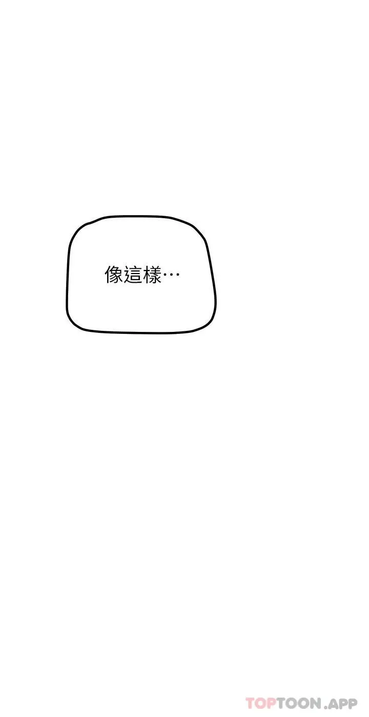 美丽新世界 - 第181话-请尽情享用我 - page 9