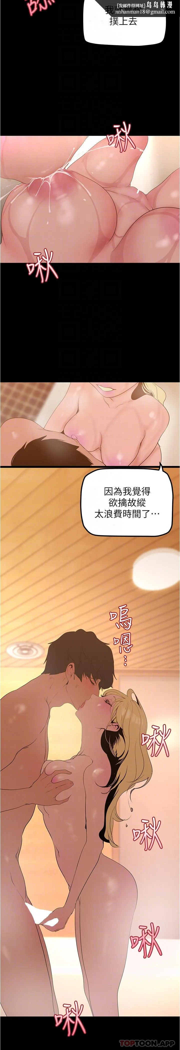美丽新世界 - 第181话-请尽情享用我 - page 16