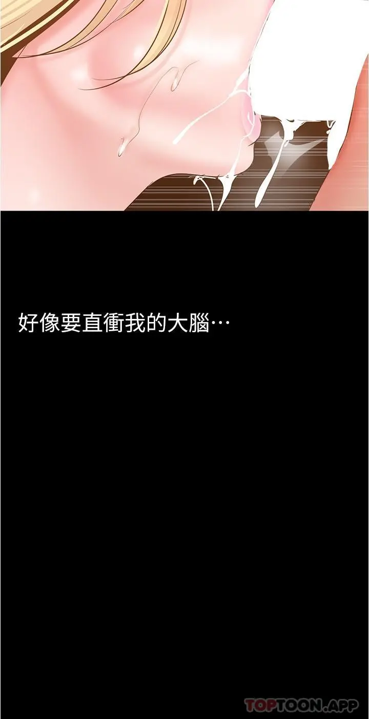 美丽新世界 - 第181话-请尽情享用我 - page 21