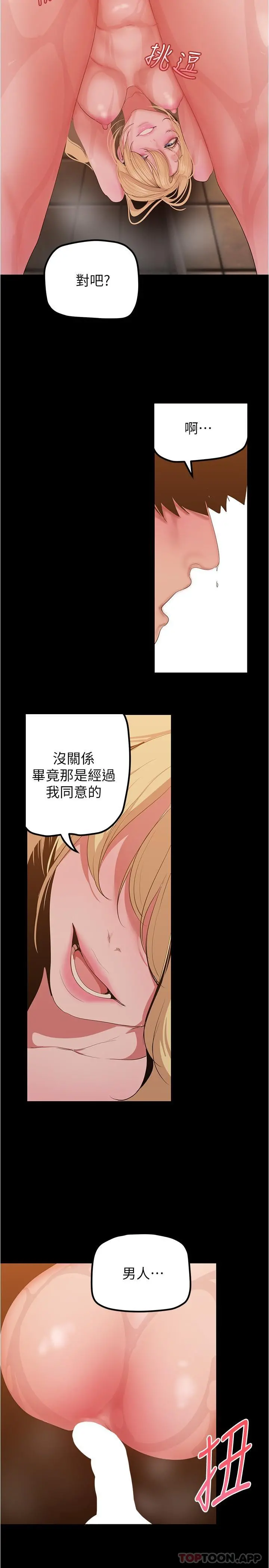 美丽新世界 - 第181话-请尽情享用我 - page 24