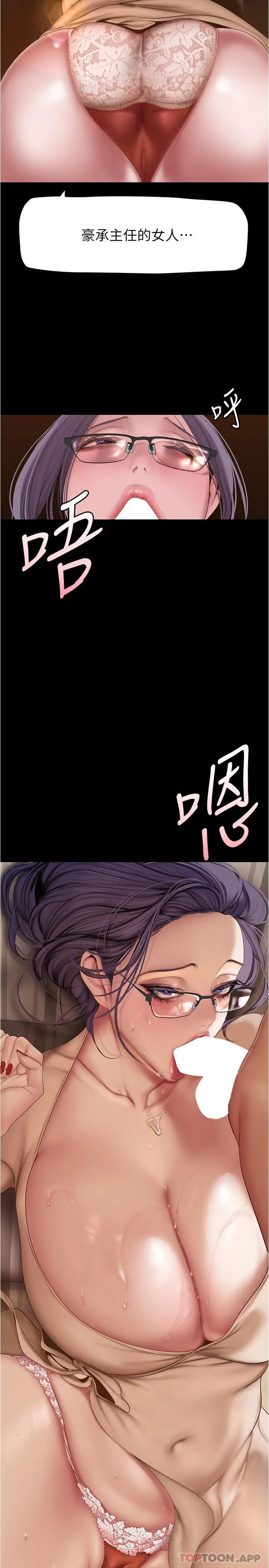 美丽新世界 - 第189话-爱液四溅的金美庭 - page 3