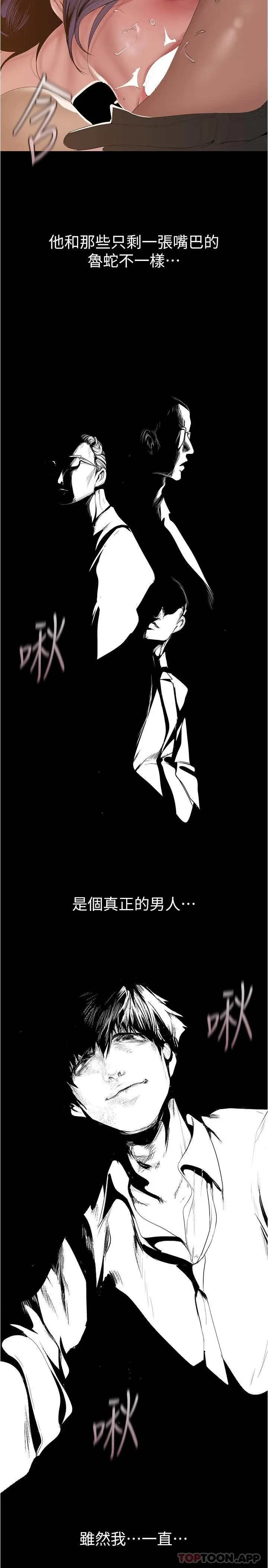 美丽新世界 - 第189话-爱液四溅的金美庭 - page 7
