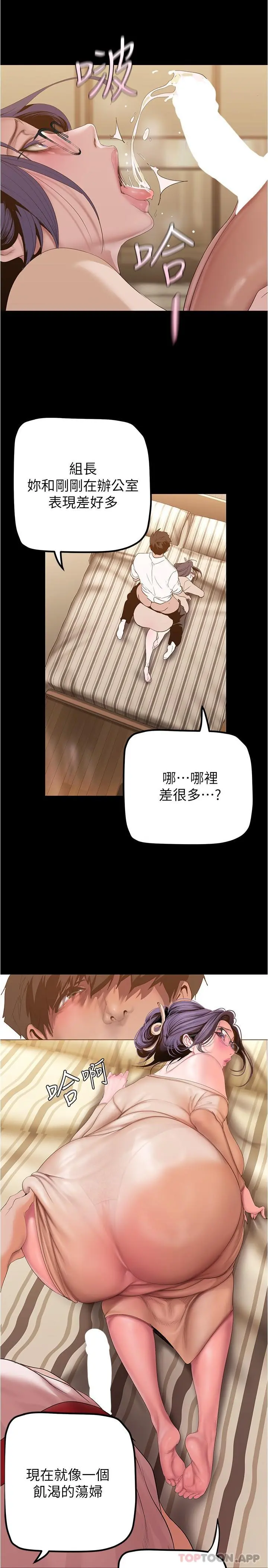 美丽新世界 - 第189话-爱液四溅的金美庭 - page 11