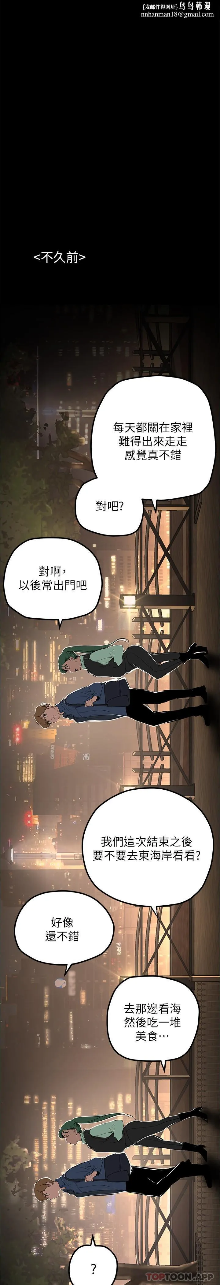 美丽新世界 - 第189话-爱液四溅的金美庭 - page 17