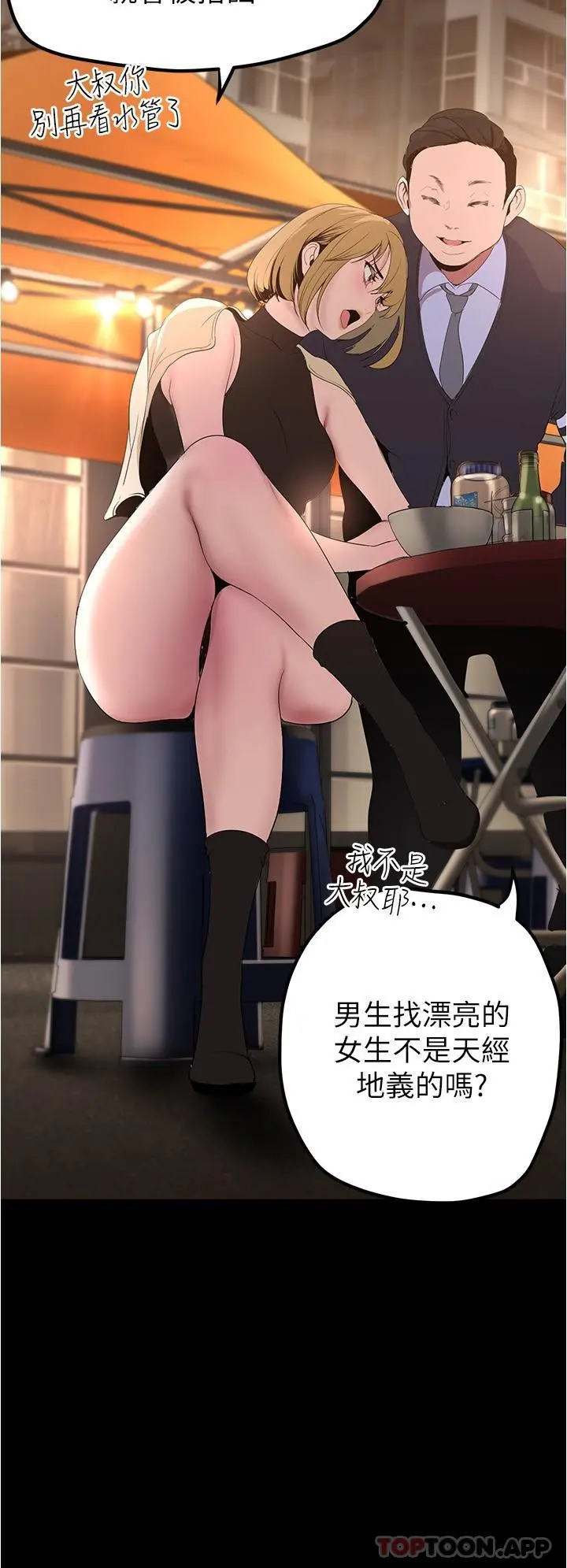 美丽新世界 - 第189话-爱液四溅的金美庭 - page 20