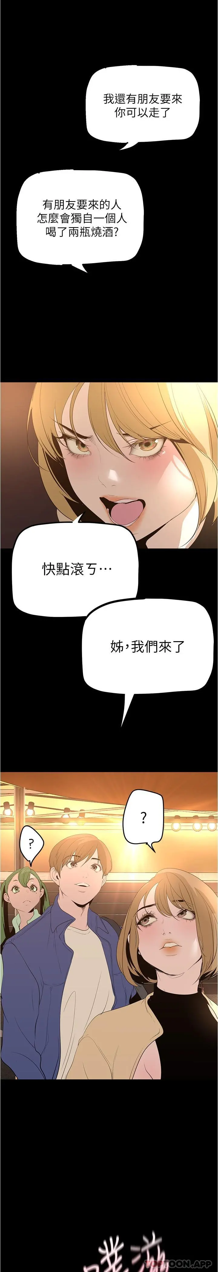 美丽新世界 - 第189话-爱液四溅的金美庭 - page 21