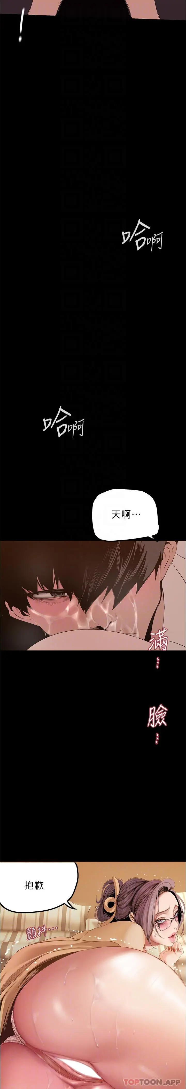 美丽新世界 - 第189话-爱液四溅的金美庭 - page 30
