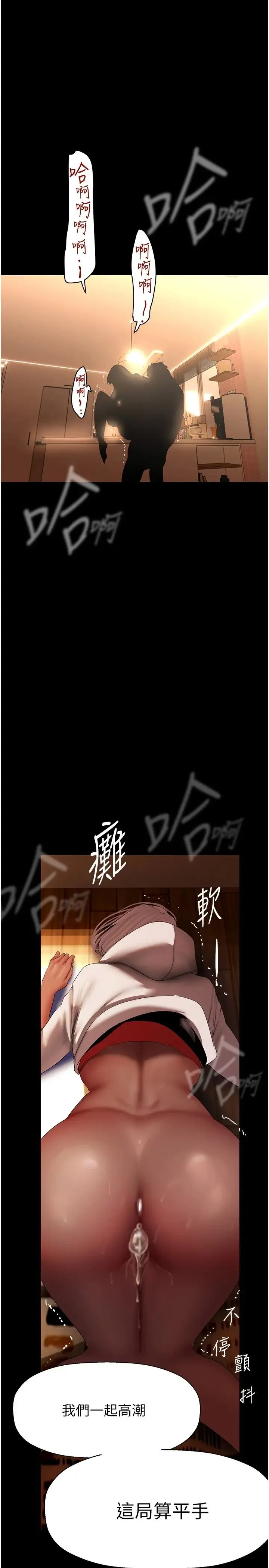 美丽新世界 - 第236話-書潾噴發的慾望 - page 1