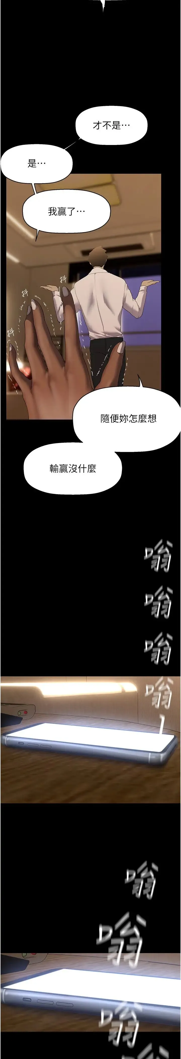 美丽新世界 - 第236話-書潾噴發的慾望 - page 2