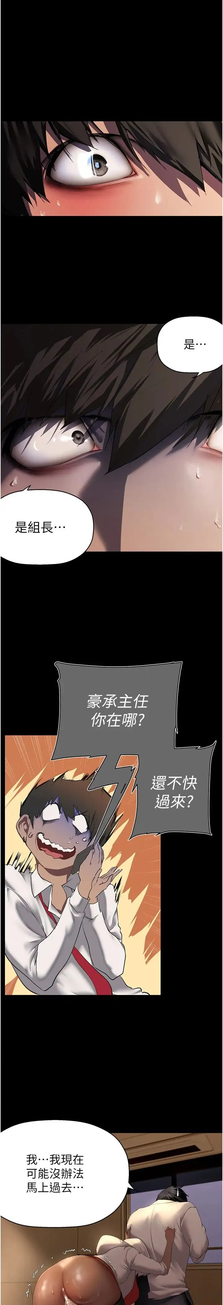 美丽新世界 - 第236話-書潾噴發的慾望 - page 5