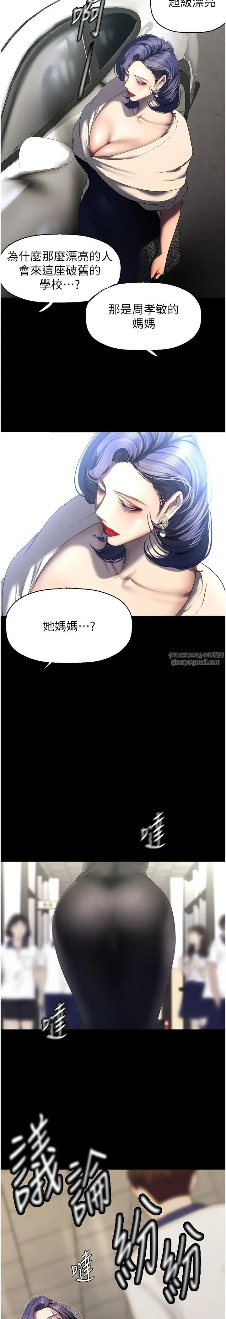 美丽新世界 - 第236話-書潾噴發的慾望 - page 19