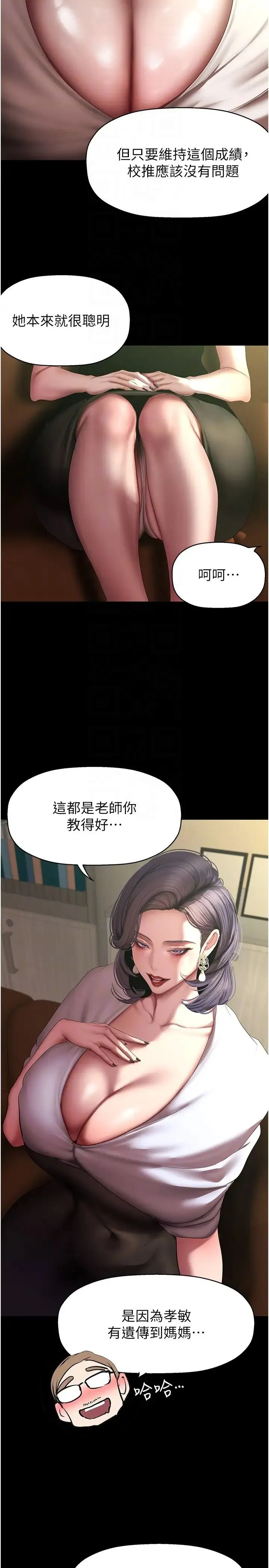美丽新世界 - 第236話-書潾噴發的慾望 - page 22