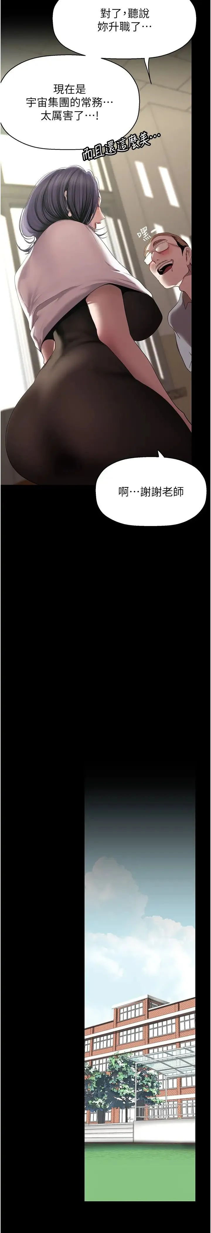 美丽新世界 - 第236話-書潾噴發的慾望 - page 23