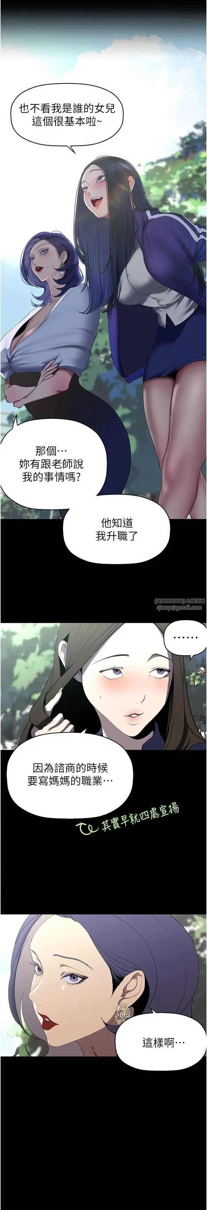 美丽新世界 - 第236話-書潾噴發的慾望 - page 25