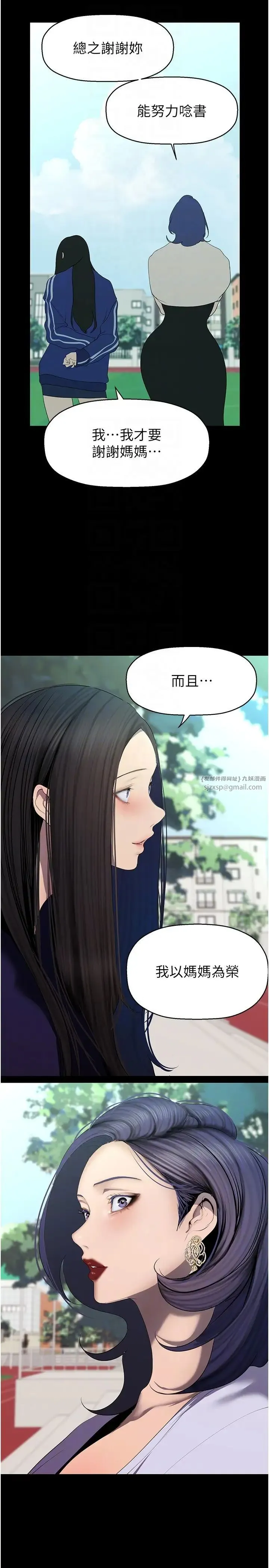 美丽新世界 - 第236話-書潾噴發的慾望 - page 26