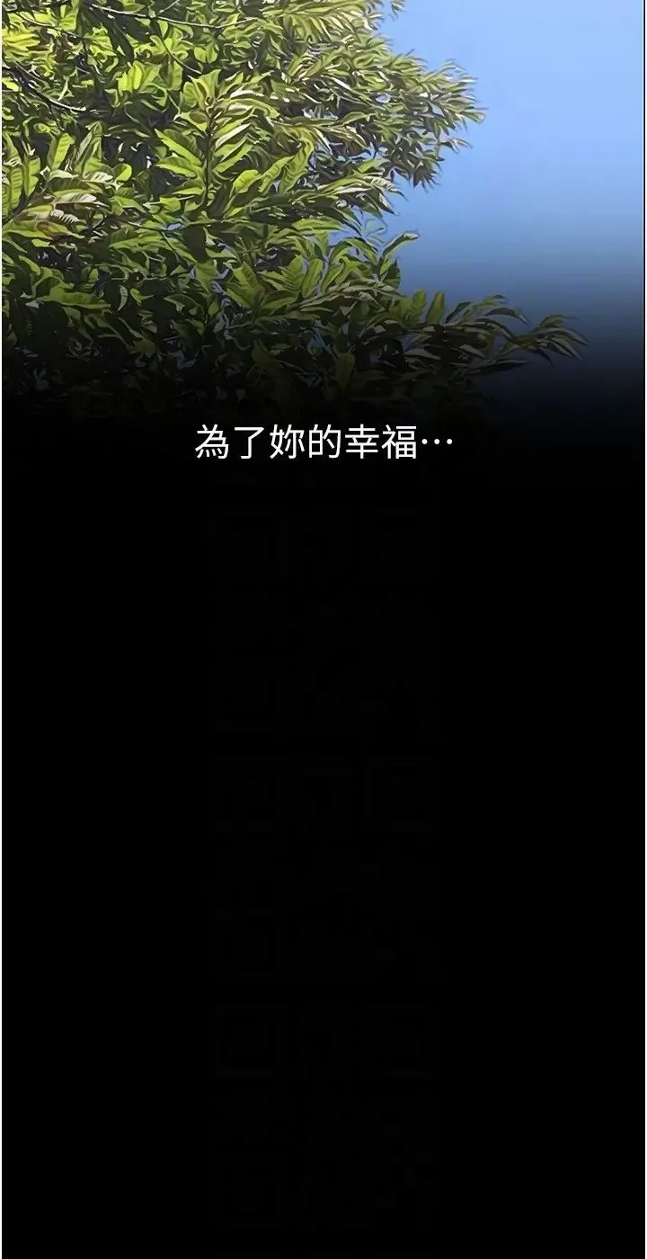 美丽新世界 - 第236話-書潾噴發的慾望 - page 28