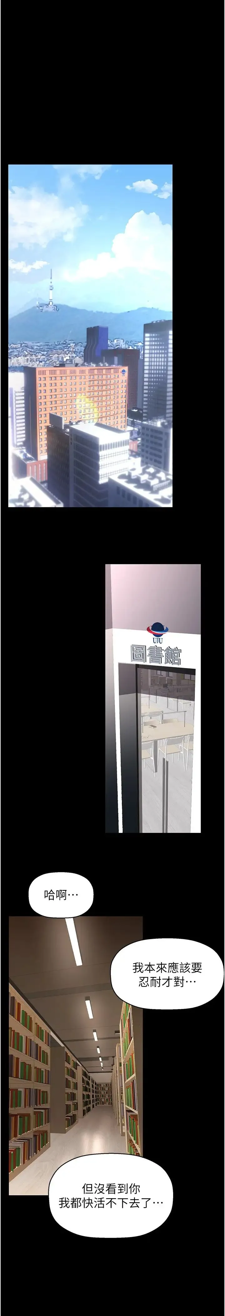 美丽新世界 - 第236話-書潾噴發的慾望 - page 29